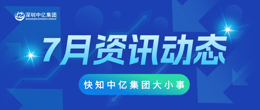 平博pinnacle体育快讯 | 7月资讯动态，快知平博pinnacle体育大小事