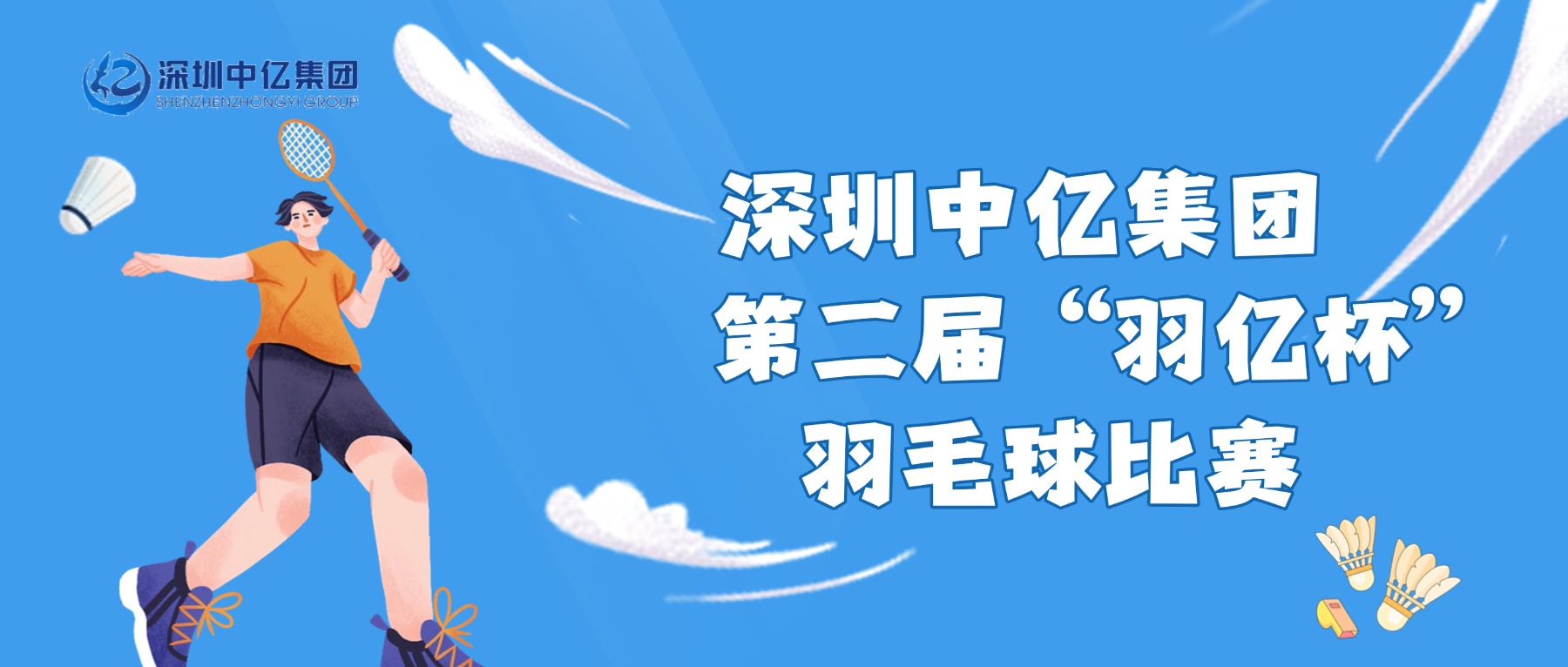 深圳平博pinnacle体育集团|第二届羽毛球“羽亿杯” 圆满落幕！