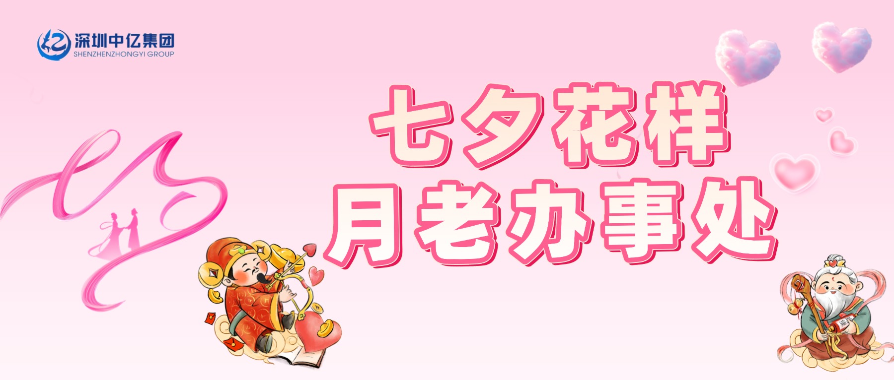 深圳平博pinnacle体育集团|七夕“花”样|月老办事处:乞巧传情，心愿解锁成功!