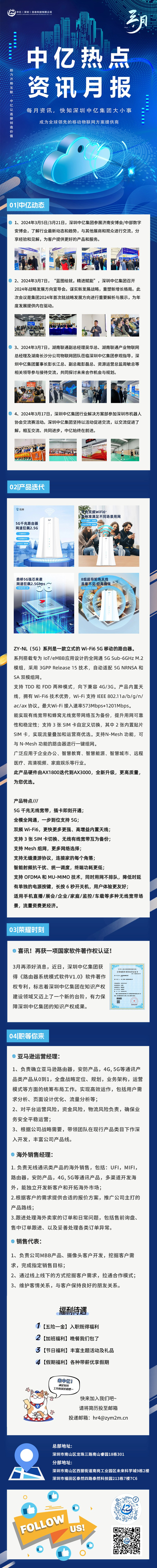 1723775261483328.jpg 3月简报(对外版).jpg